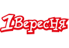 1 Вересня